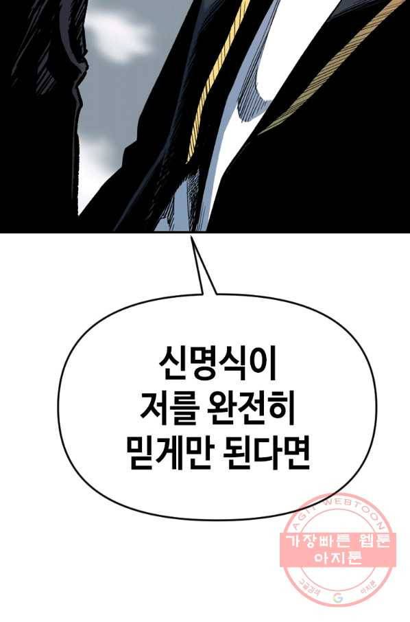 스위치(카카오) 30화 83