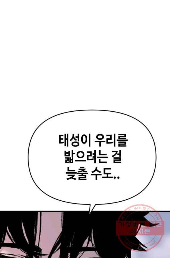 스위치(카카오) 30화 84