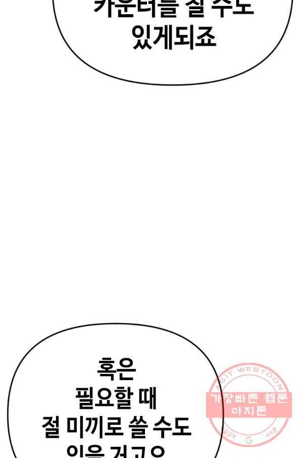 스위치(카카오) 30화 86