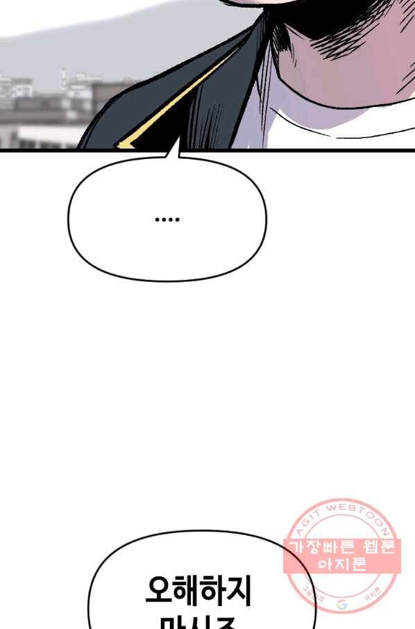 스위치(카카오) 30화 88