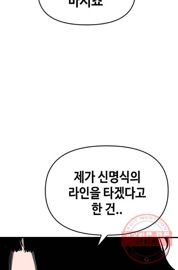 스위치(카카오) 30화 89