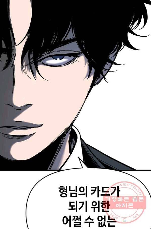 스위치(카카오) 30화 90
