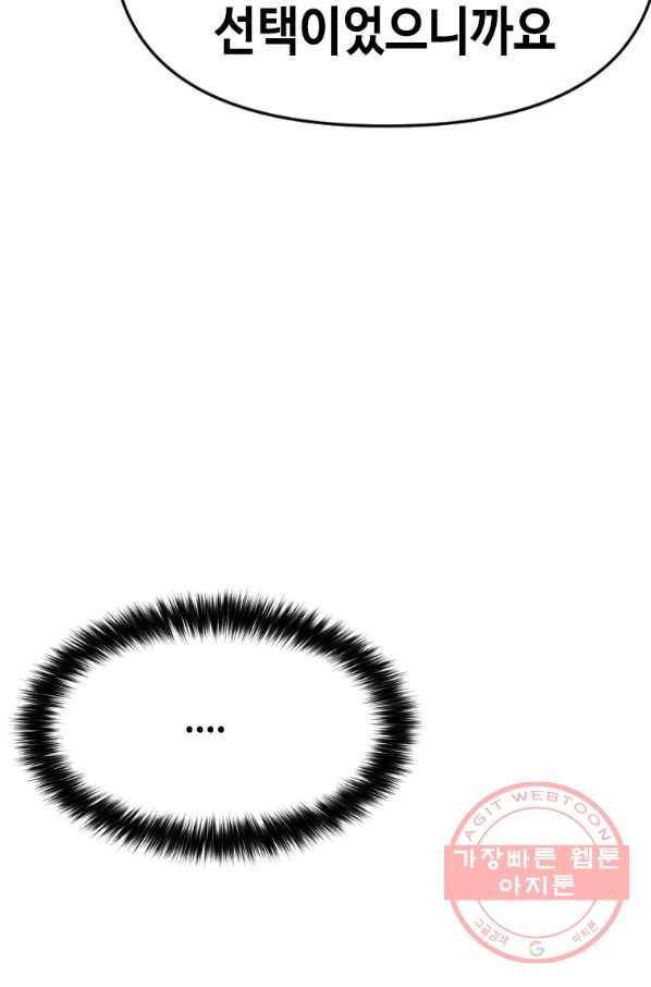 스위치(카카오) 30화 91