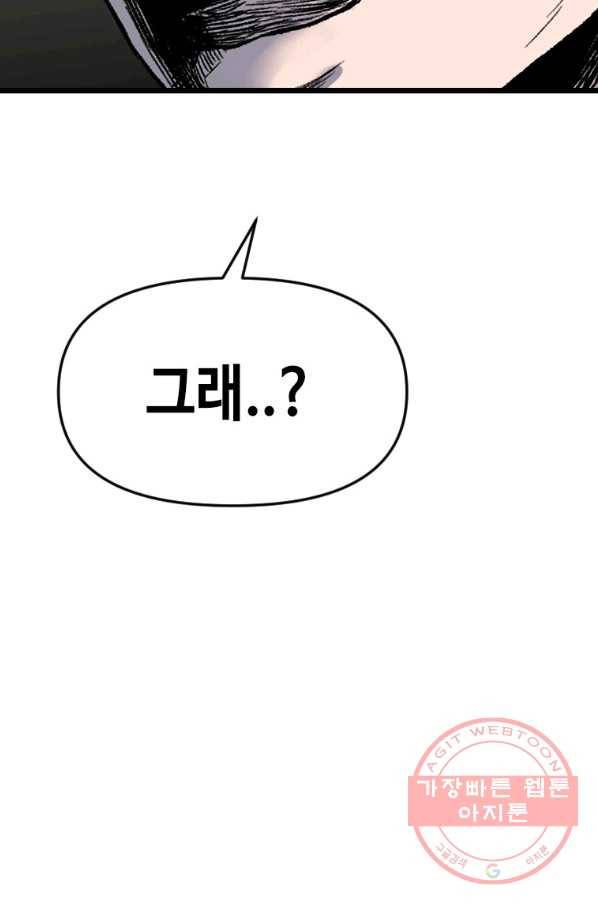 스위치(카카오) 30화 95