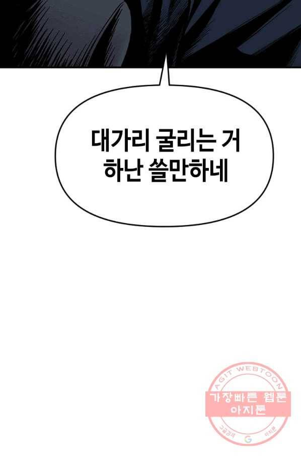 스위치(카카오) 30화 97