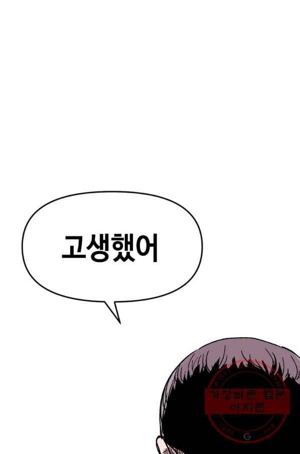스위치(카카오) 30화 99