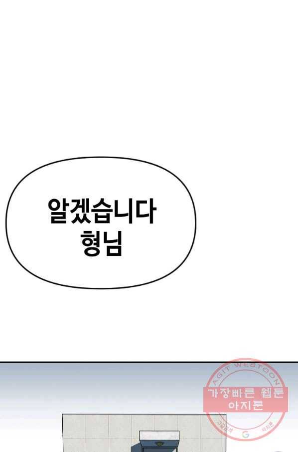 스위치(카카오) 30화 101