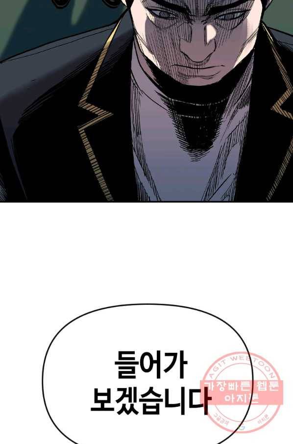 스위치(카카오) 30화 103