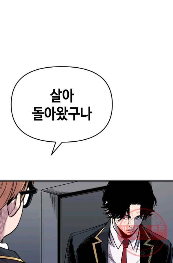 스위치(카카오) 30화 110