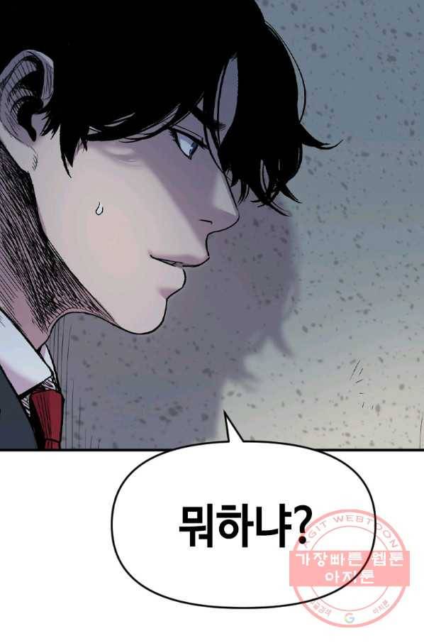 스위치(카카오) 30화 115
