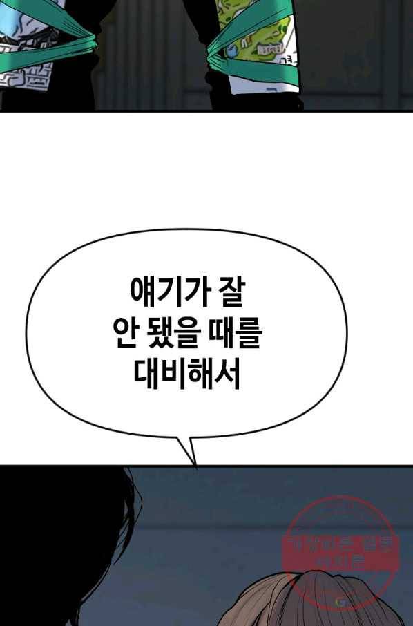 스위치(카카오) 30화 120