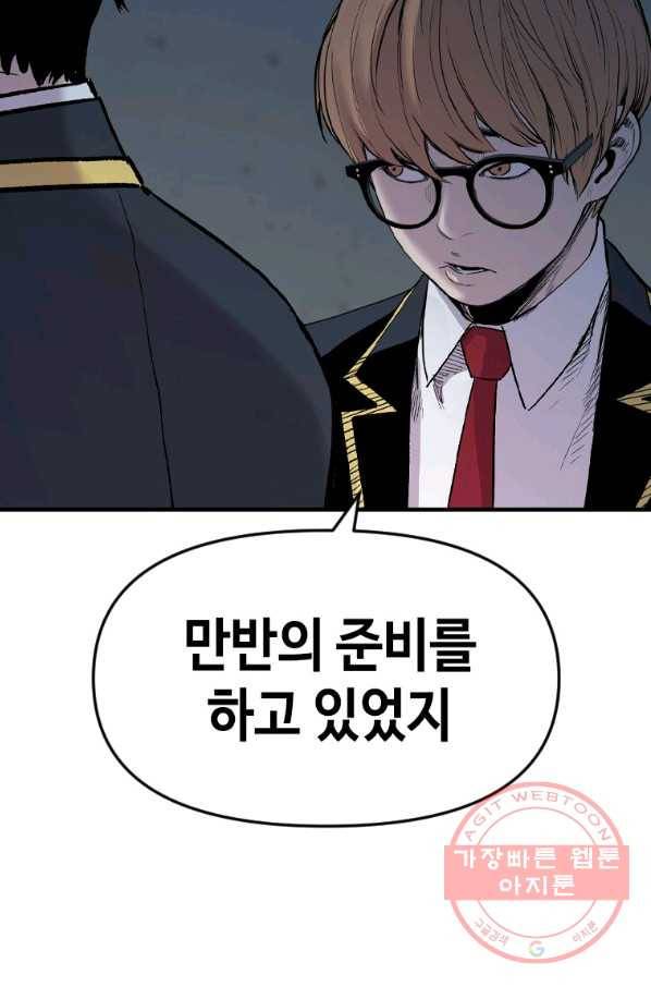 스위치(카카오) 30화 121