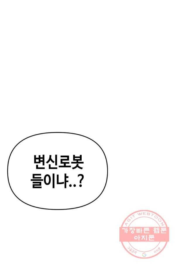 스위치(카카오) 30화 122