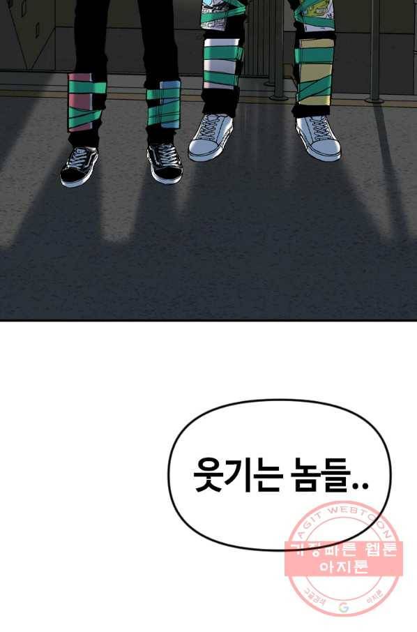 스위치(카카오) 30화 124
