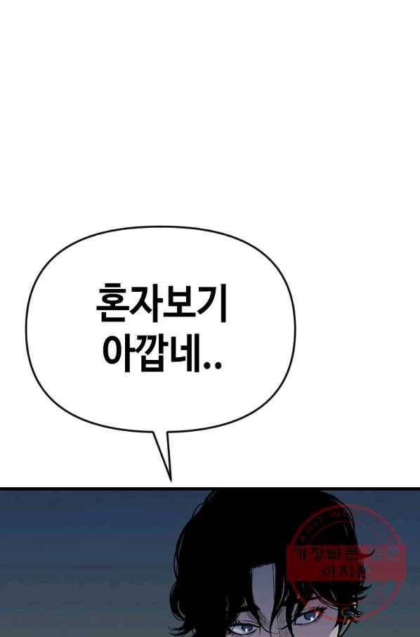 스위치(카카오) 30화 125