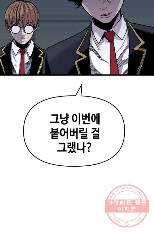 스위치(카카오) 30화 126