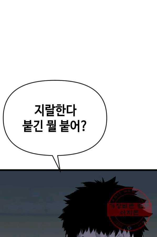 스위치(카카오) 30화 127