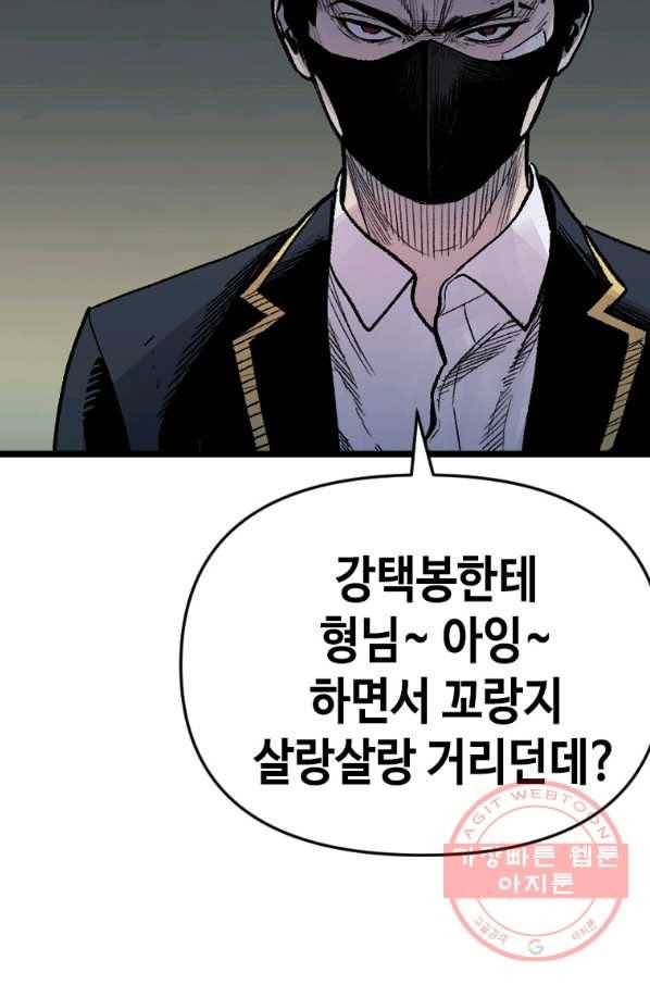 스위치(카카오) 30화 128