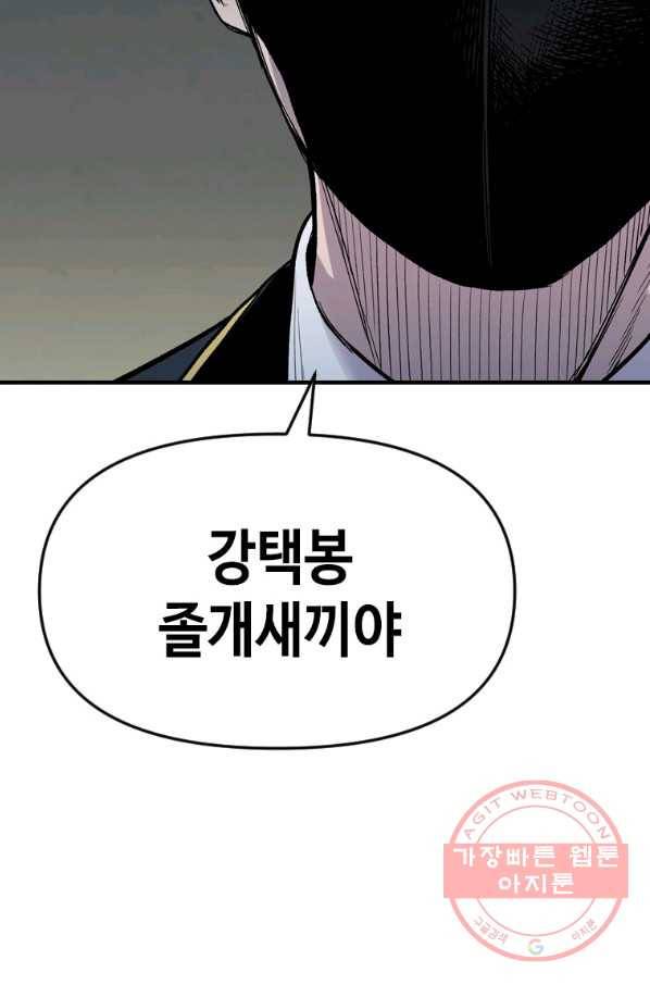 스위치(카카오) 30화 130