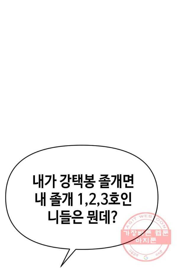 스위치(카카오) 30화 132