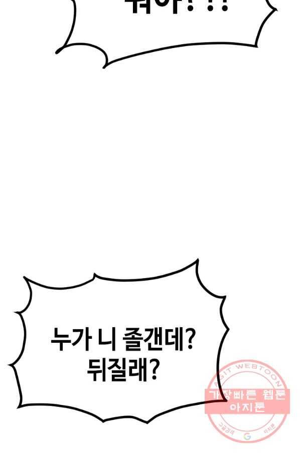 스위치(카카오) 30화 134