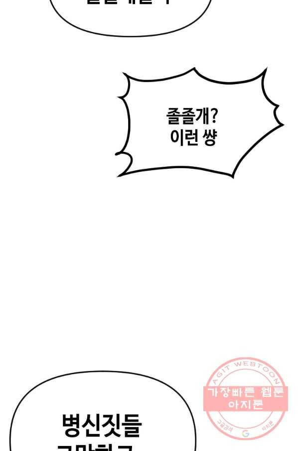 스위치(카카오) 30화 136
