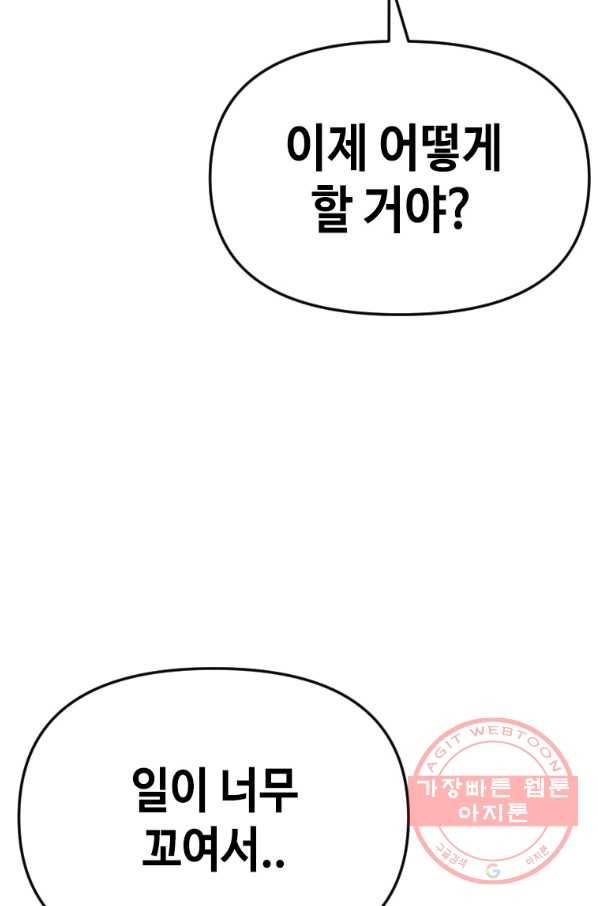 스위치(카카오) 30화 138