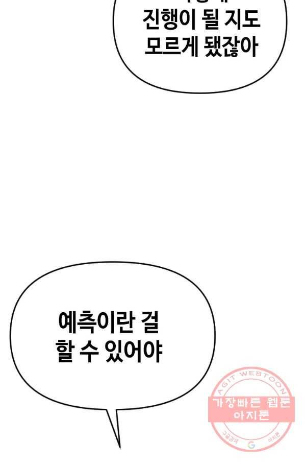 스위치(카카오) 30화 140