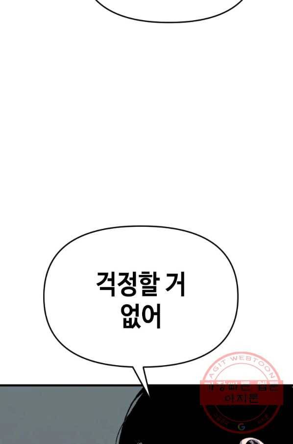 스위치(카카오) 30화 142