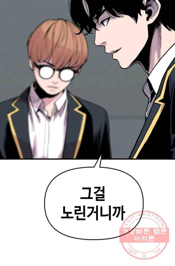 스위치(카카오) 30화 143