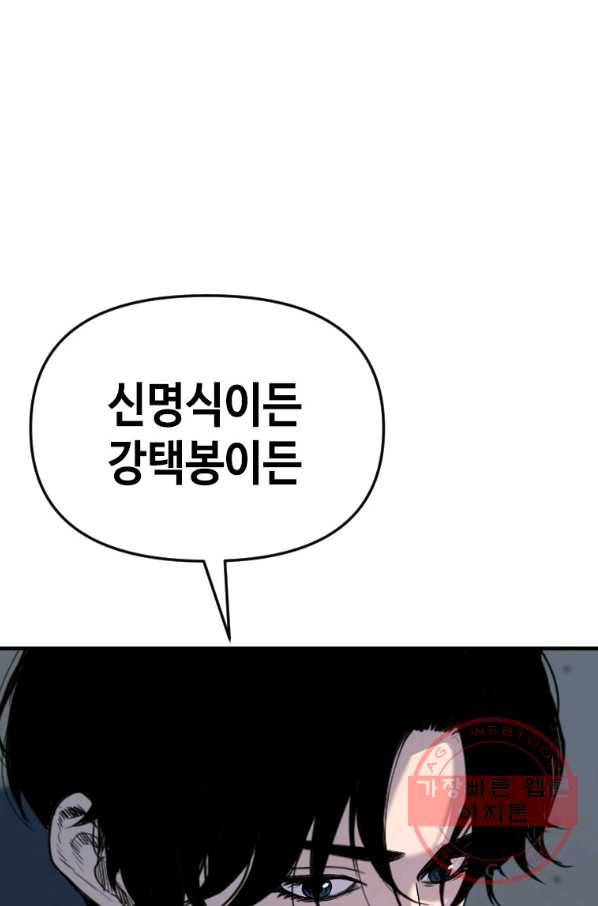 스위치(카카오) 30화 144