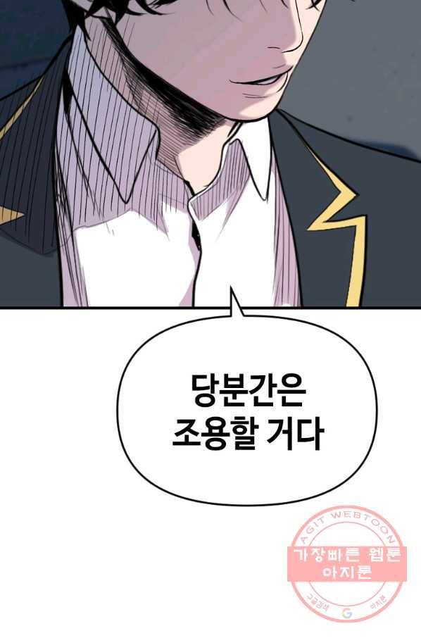 스위치(카카오) 30화 145