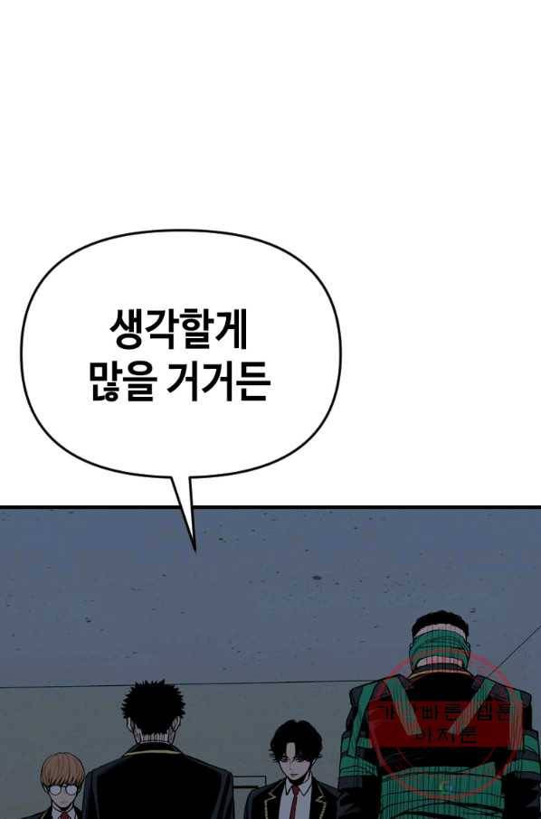 스위치(카카오) 30화 146
