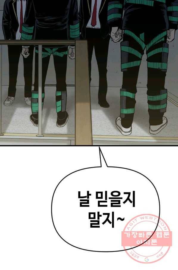 스위치(카카오) 30화 147