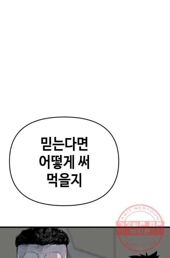 스위치(카카오) 30화 148
