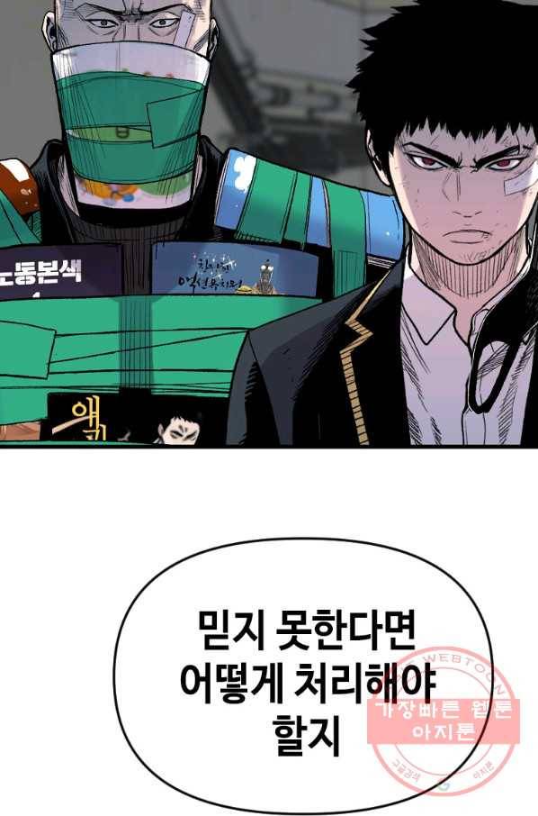스위치(카카오) 30화 149