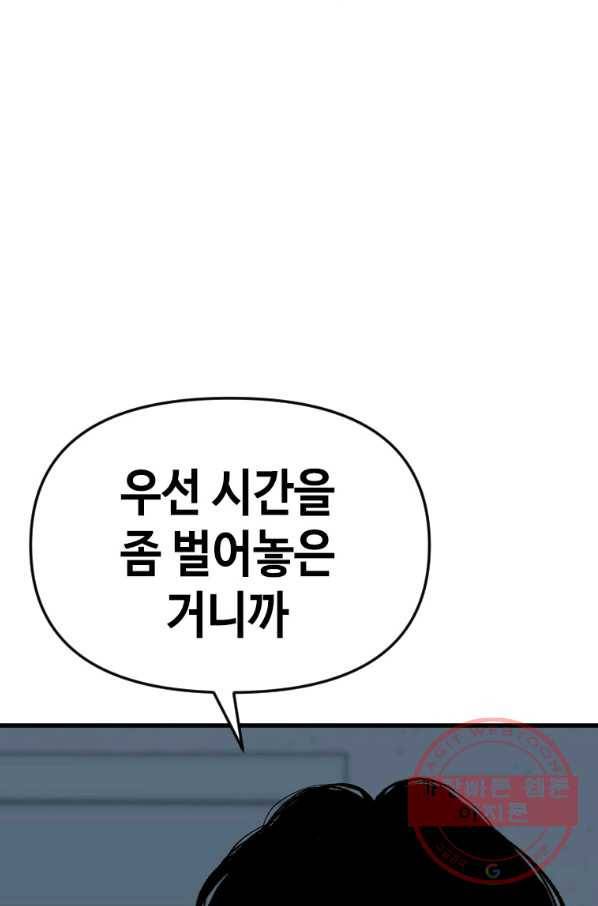 스위치(카카오) 30화 150