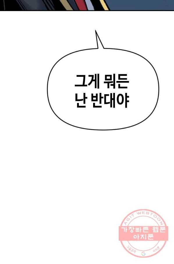 스위치(카카오) 30화 154