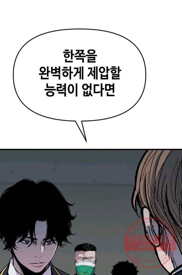 스위치(카카오) 30화 155