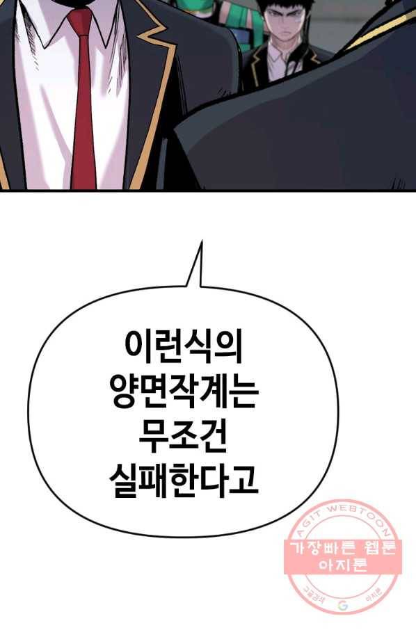 스위치(카카오) 30화 156