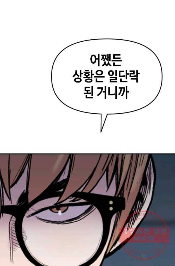 스위치(카카오) 30화 157