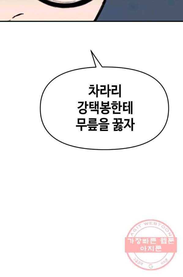 스위치(카카오) 30화 158