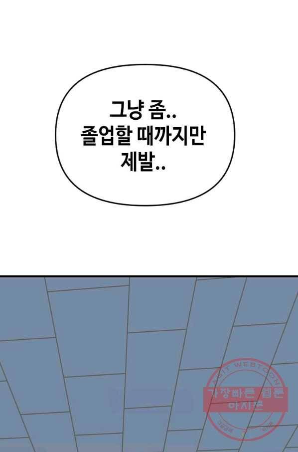 스위치(카카오) 30화 159
