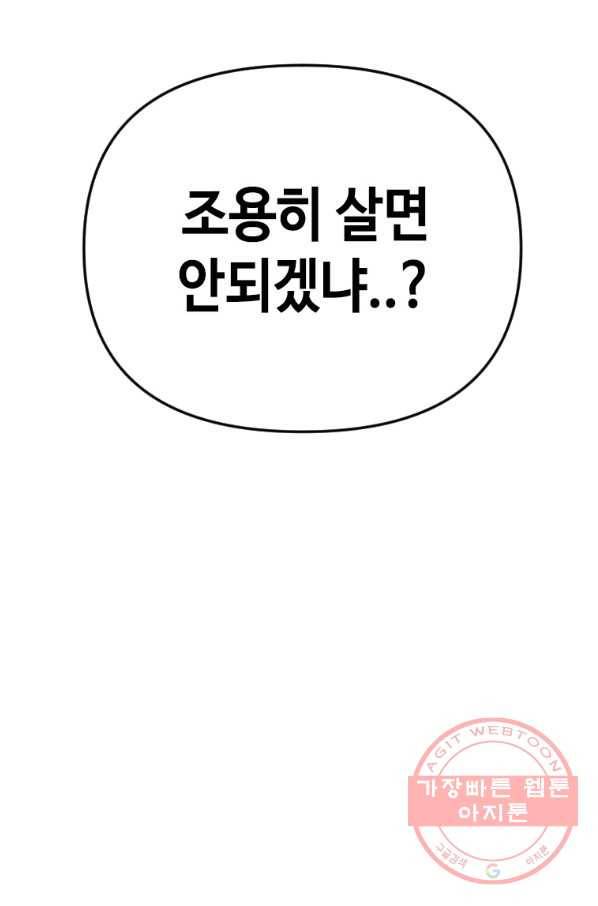스위치(카카오) 30화 162