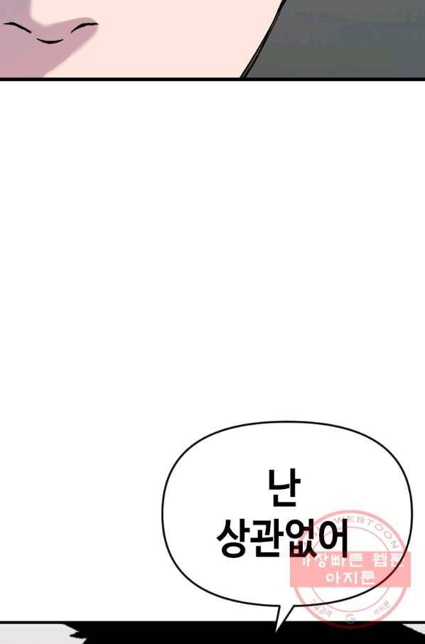 스위치(카카오) 30화 165