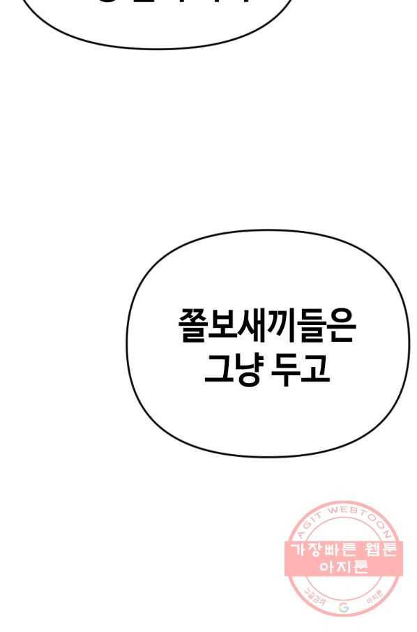 스위치(카카오) 30화 167