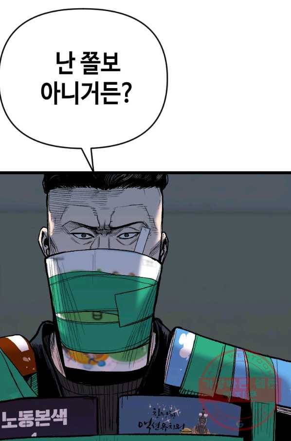 스위치(카카오) 30화 168