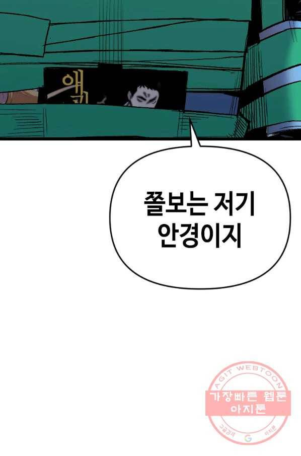 스위치(카카오) 30화 169
