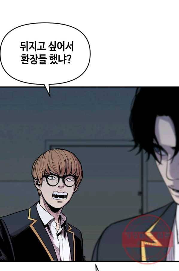 스위치(카카오) 30화 170