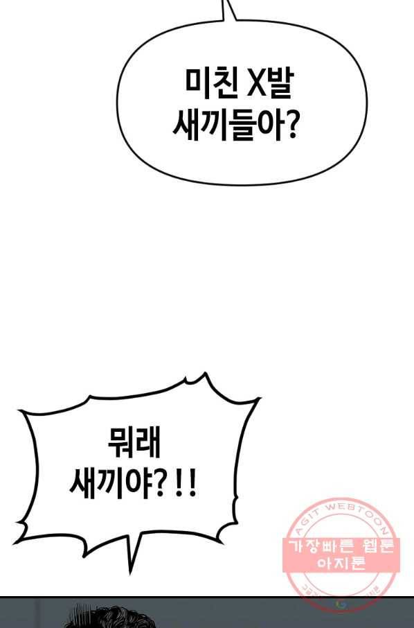 스위치(카카오) 30화 171